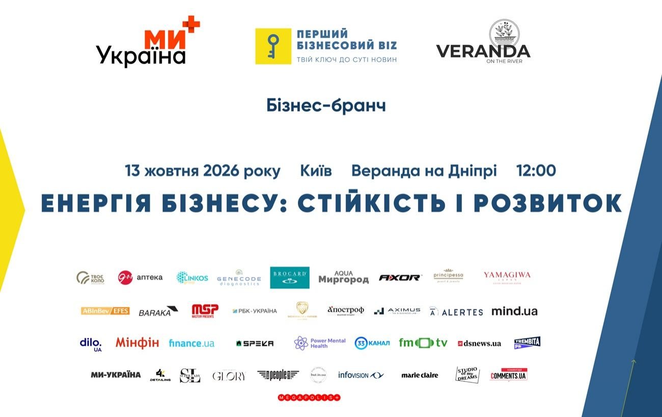 У Києві відбудеться бізнес-бранч «Енергія бізнесу: стійкість і розвиток»