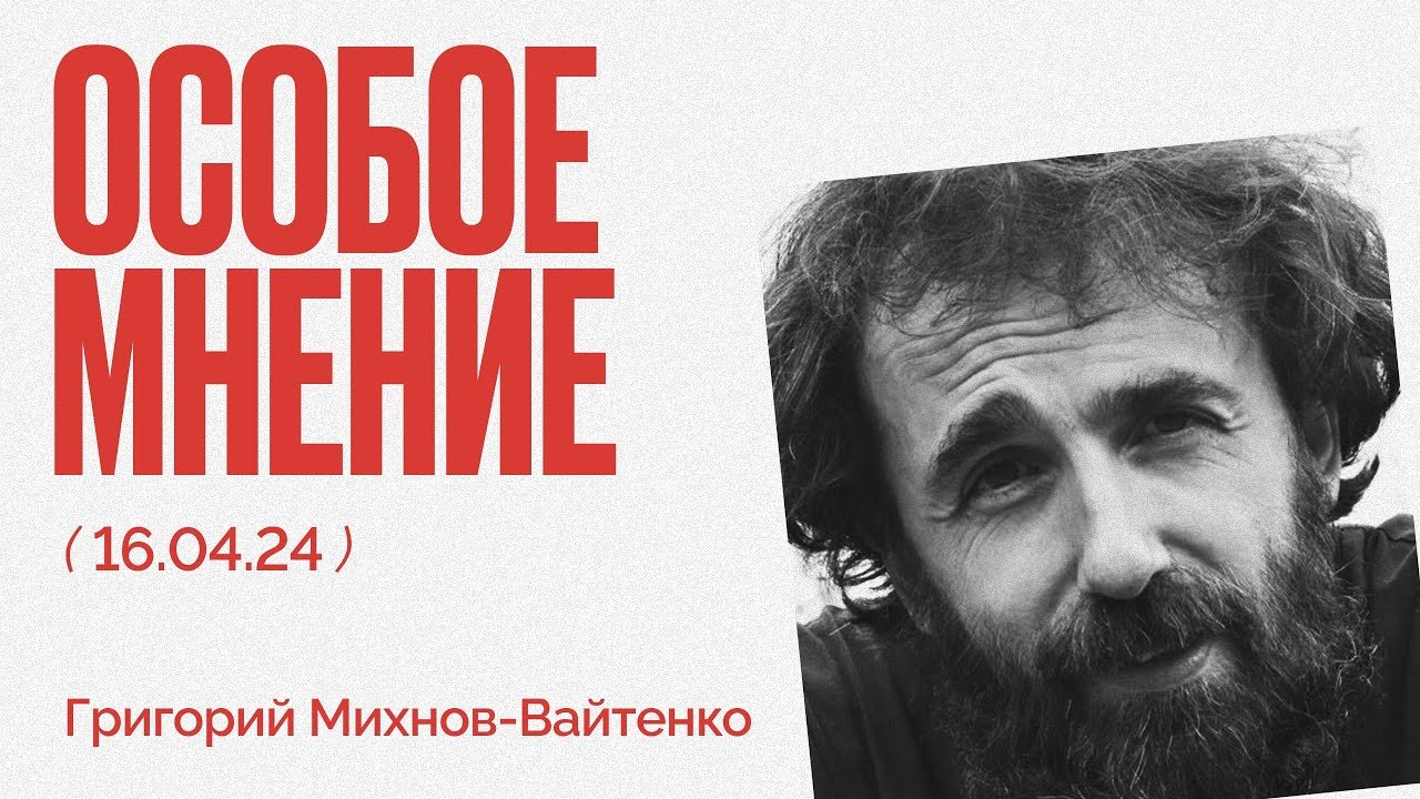 59 років Григорію Міхнову-Вайтенку: листи, молитва і допомога як форма опору байдужості