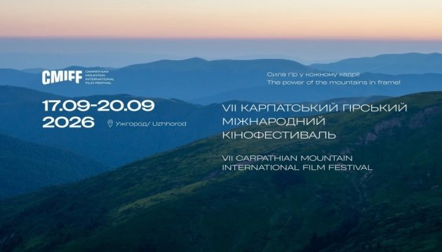 В Ужгороді стартував Карпатський гірський кінофестиваль CMIFF