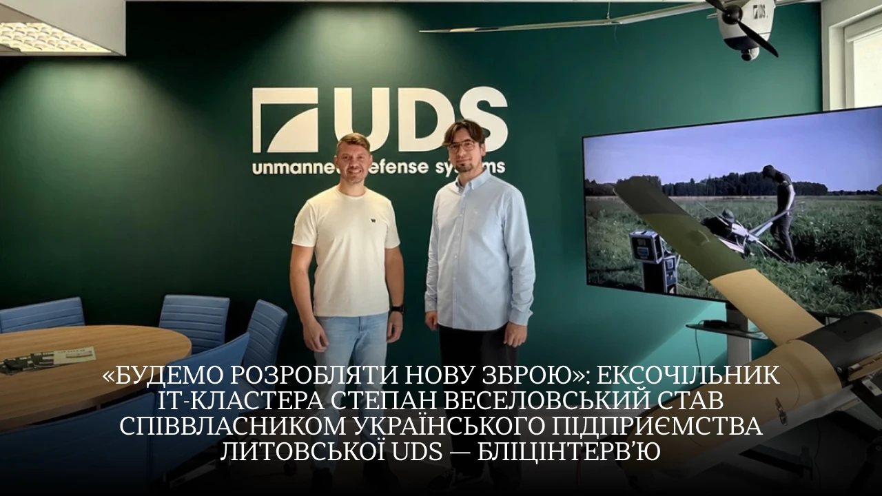 Ексочільник Lviv IT Cluster Степан Веселовський очолив українське підприємство литовської оборонної UDS