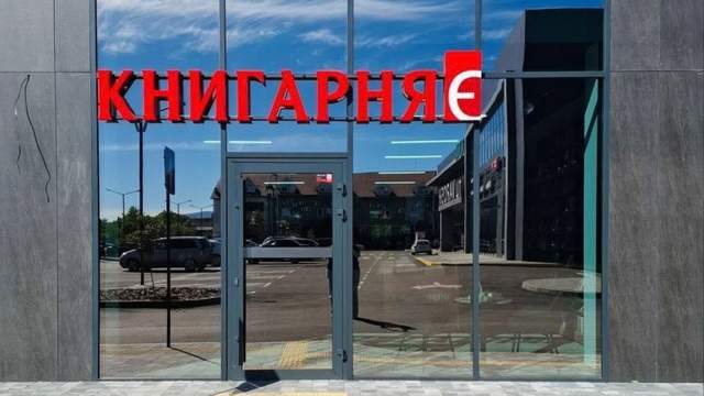 Через російський обстріл Києва «Книгарня Є» тимчасово обмежила роботу інтернет-магазину
