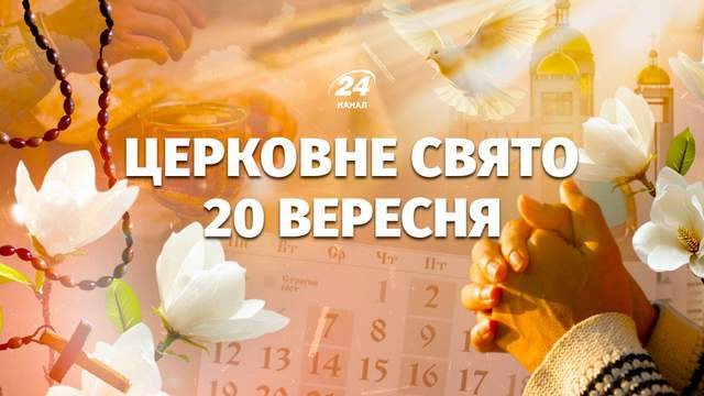 20 вересня: віряни вшановують святого великомученика Євстафія