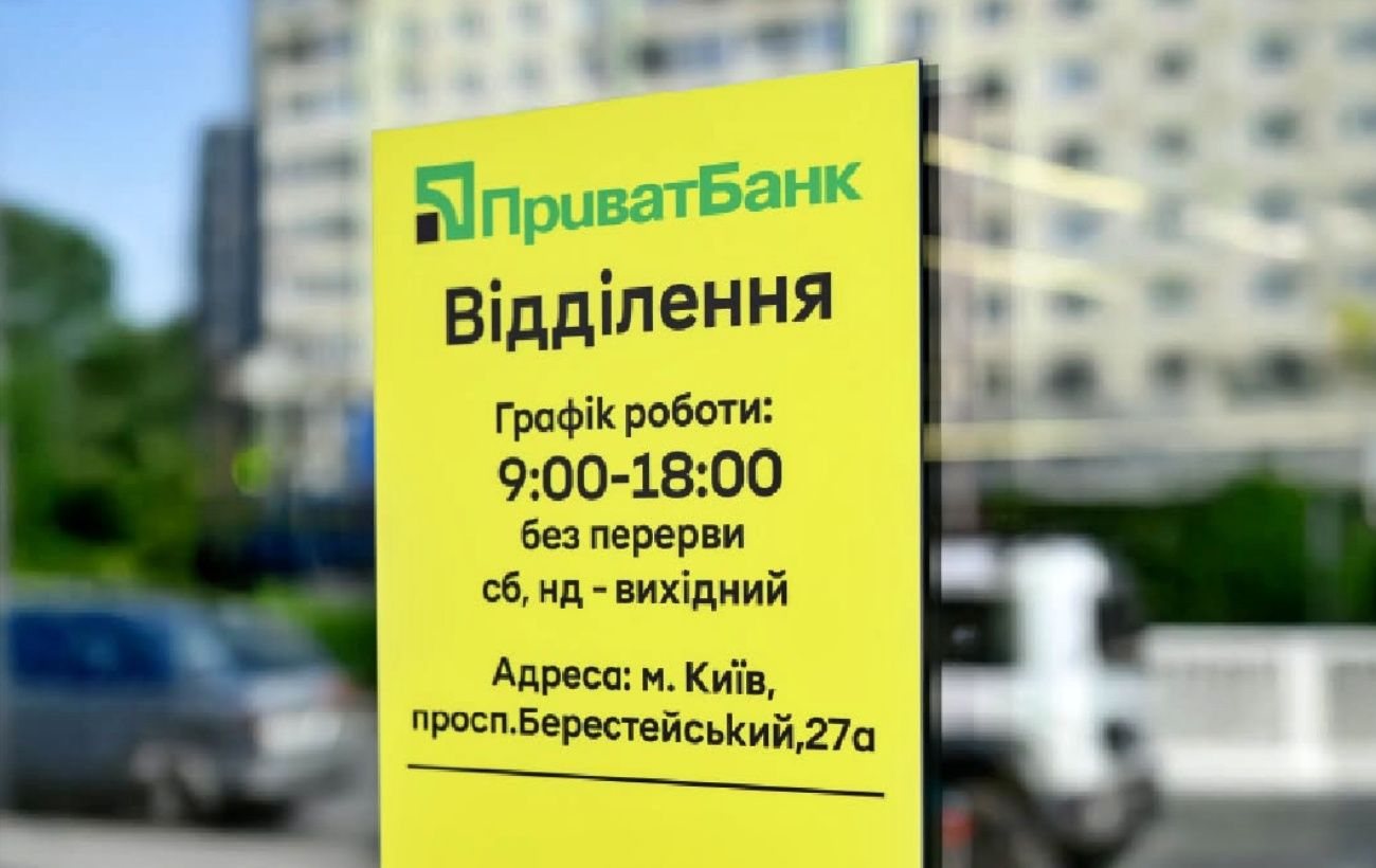 ПриватБанк пояснив, чому відділення у Києві не працюють під час повітряної тривоги